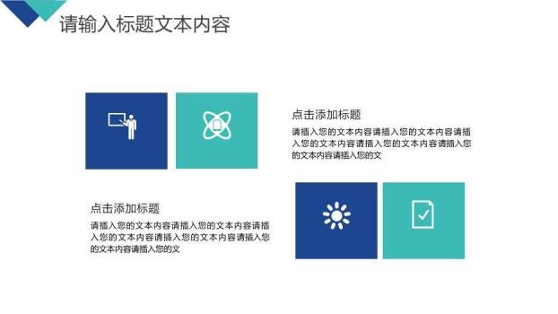 青色几何风论文答辩通用模板PPT3