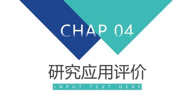 青色几何风论文答辩通用模板PPT4