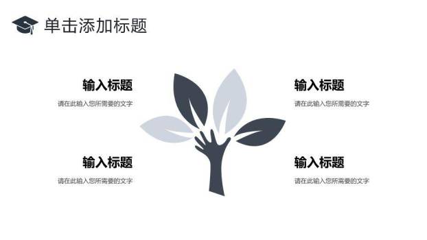 深灰色极简风学术科研论文答辩PPT模板1