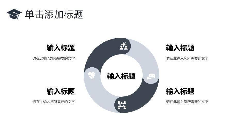 深灰色极简风学术科研论文答辩PPT模板5