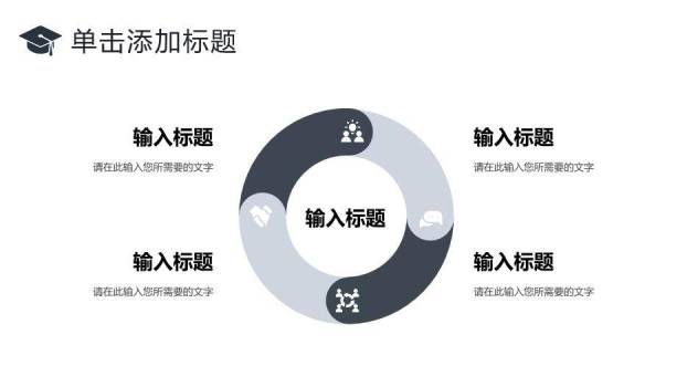 深灰色极简风学术科研论文答辩PPT模板5