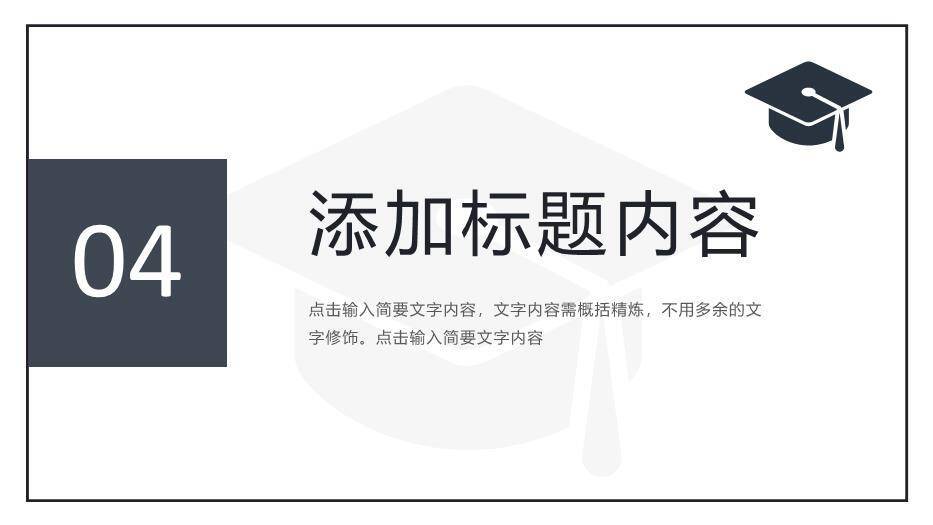 深灰色极简风学术科研论文答辩PPT模板7