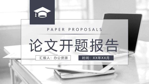 深灰色摄影风论文开题报告PPT模板0