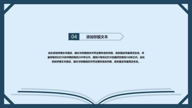 深蓝简约学术风论文答辩通用PPT模板9