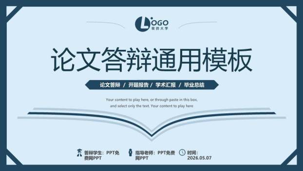 深蓝简约学术风论文答辩通用PPT模板0