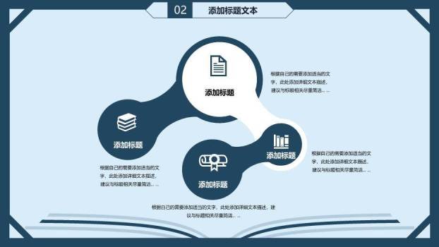 深蓝简约学术风论文答辩通用PPT模板2
