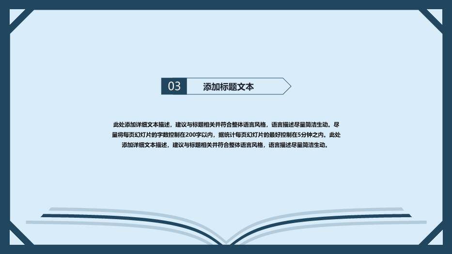 深蓝简约学术风论文答辩通用PPT模板4