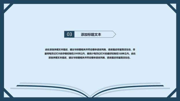 深蓝简约学术风论文答辩通用PPT模板4