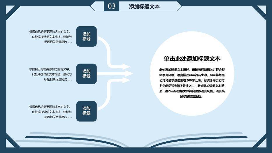 深蓝简约学术风论文答辩通用PPT模板5