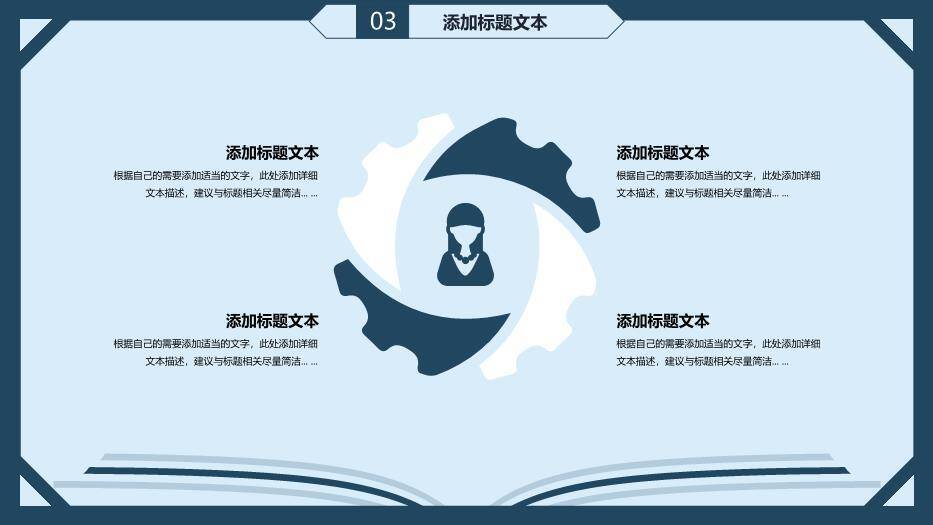 深蓝简约学术风论文答辩通用PPT模板6