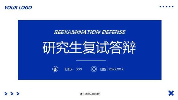 深蓝色横幅风研究生复试答辩PPT模板0