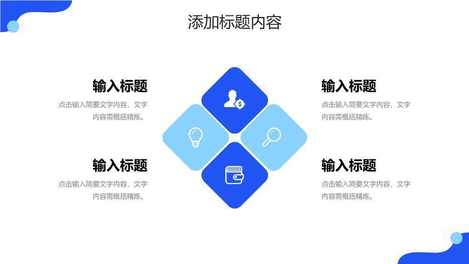 深蓝色极简风研究生复试答辩PPT模板8