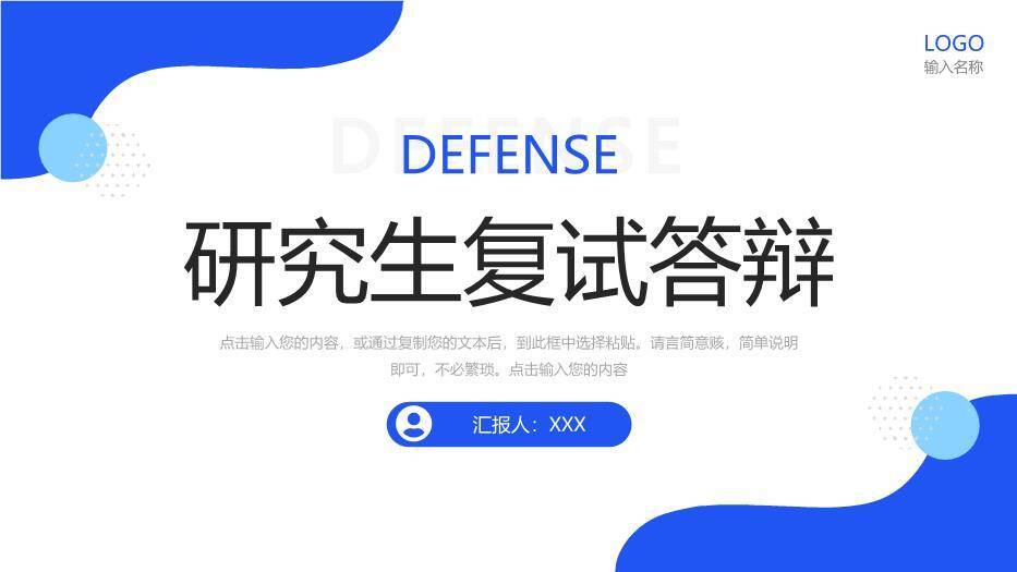 深蓝色极简风研究生复试答辩PPT模板0