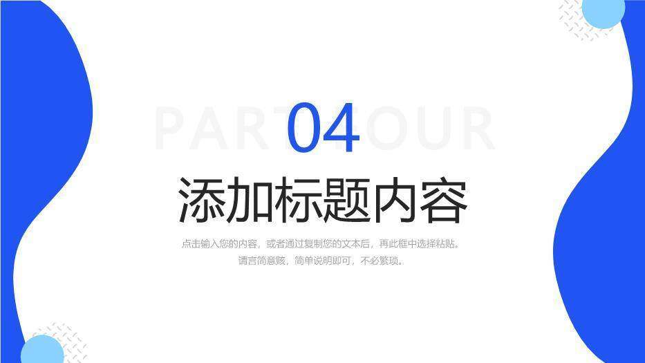深蓝色极简风研究生复试答辩PPT模板6