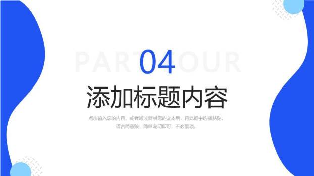 深蓝色极简风研究生复试答辩PPT模板6
