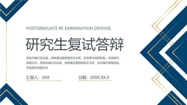 深蓝色几何风研究生复试答辩PPT模板0
