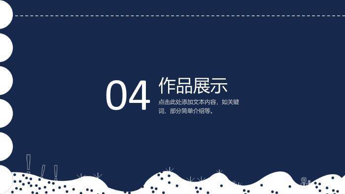 深蓝色卡通风毕业设计答辩通用PPT模板9
