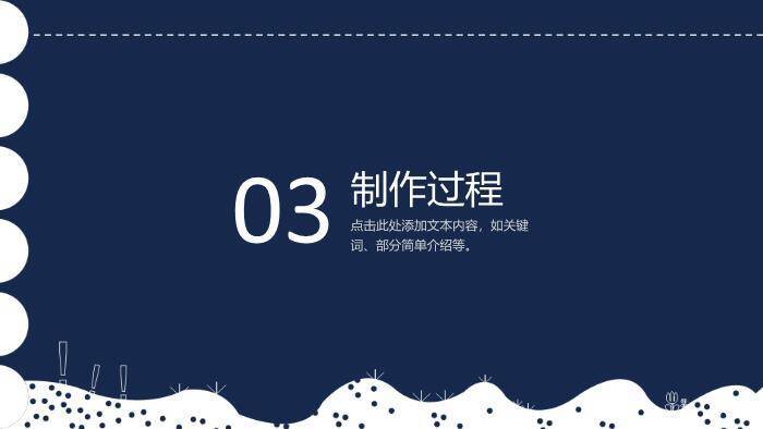 深蓝色卡通风毕业设计答辩通用PPT模板4