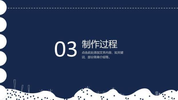 深蓝色卡通风毕业设计答辩通用PPT模板4