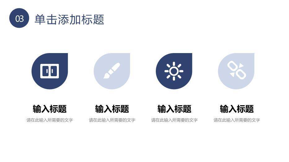 深蓝色商务风职称论文答辩PPT模板3