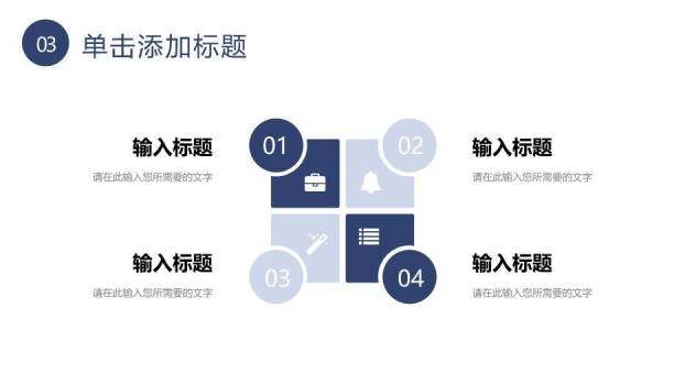 深蓝色商务风职称论文答辩PPT模板4