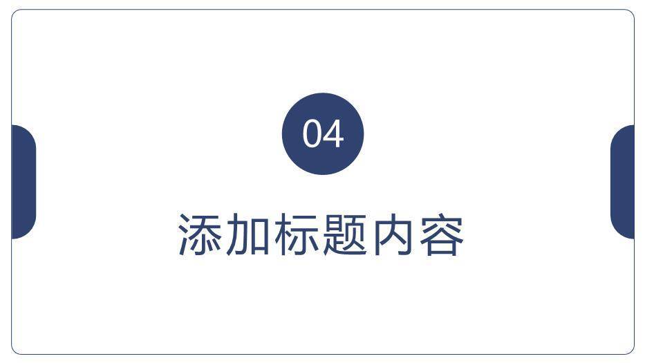 深蓝色商务风职称论文答辩PPT模板6