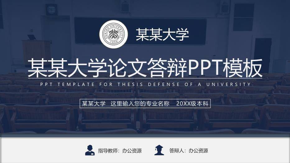 深蓝色校园风大学论文答辩PPT模板0