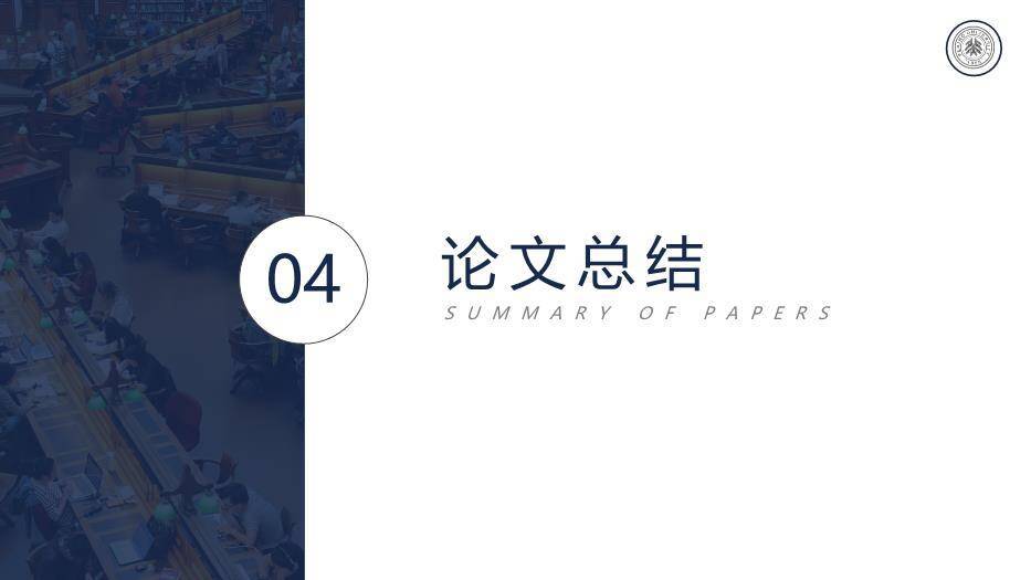 深蓝色校园风大学论文答辩PPT模板6