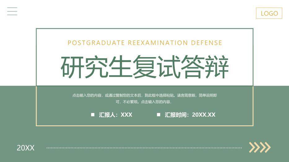 深绿色框线风研究生复试答辩PPT模板0