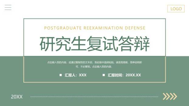 深绿色框线风研究生复试答辩PPT模板0