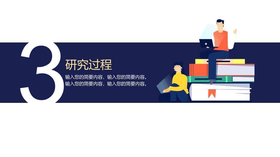 紫色扁平风毕业答辩PPT模板3