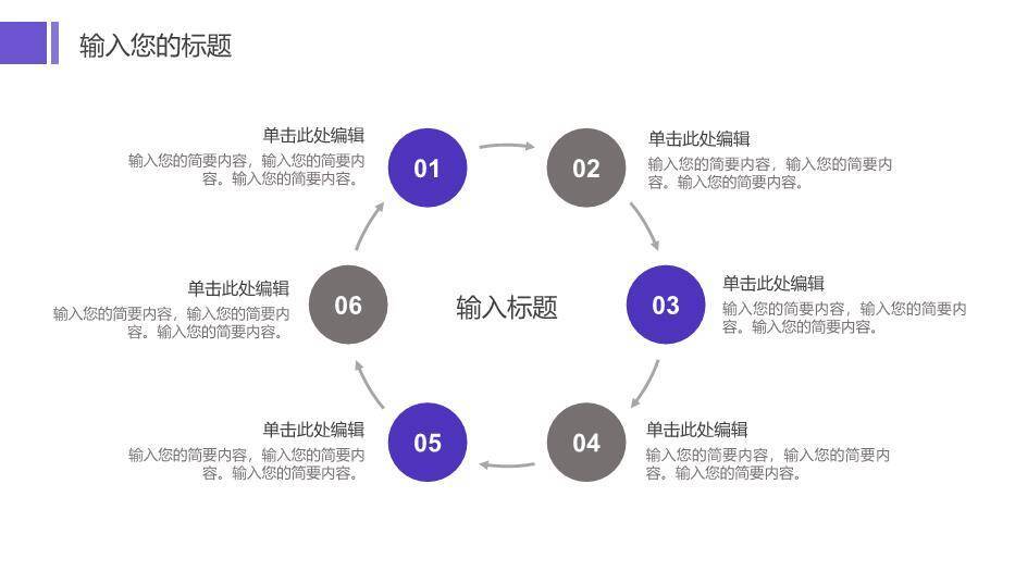 紫色扁平风毕业答辩PPT模板4