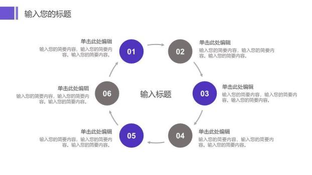 紫色扁平风毕业答辩PPT模板4