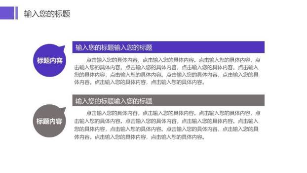 紫色扁平风毕业答辩PPT模板7