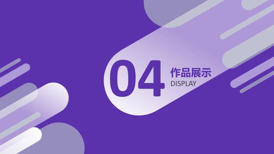 紫色几何风毕业设计答辩PPT模板6