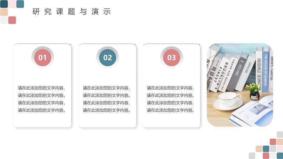 彩色极简风清新方块毕业答辩PPT模板8