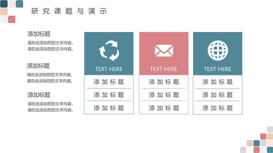 彩色极简风清新方块毕业答辩PPT模板9