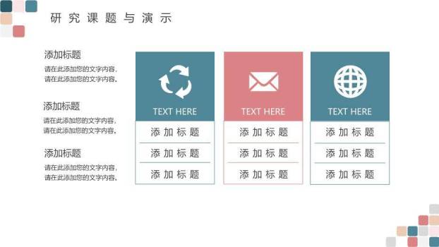 彩色极简风清新方块毕业答辩PPT模板9