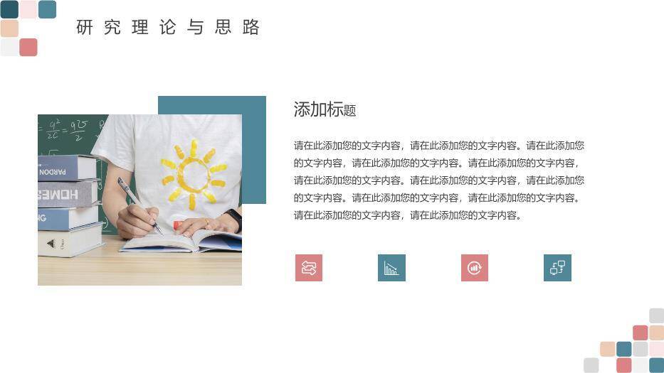 彩色极简风清新方块毕业答辩PPT模板1