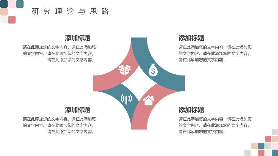 彩色极简风清新方块毕业答辩PPT模板2