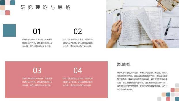 彩色极简风清新方块毕业答辩PPT模板3
