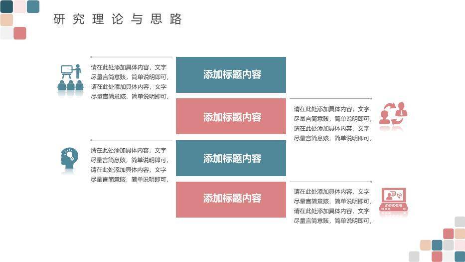 彩色极简风清新方块毕业答辩PPT模板4