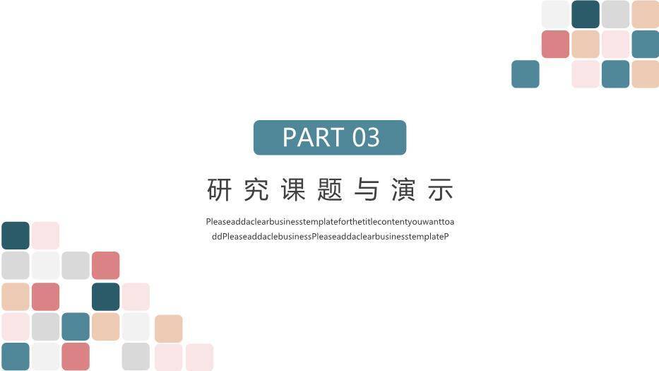 彩色极简风清新方块毕业答辩PPT模板5