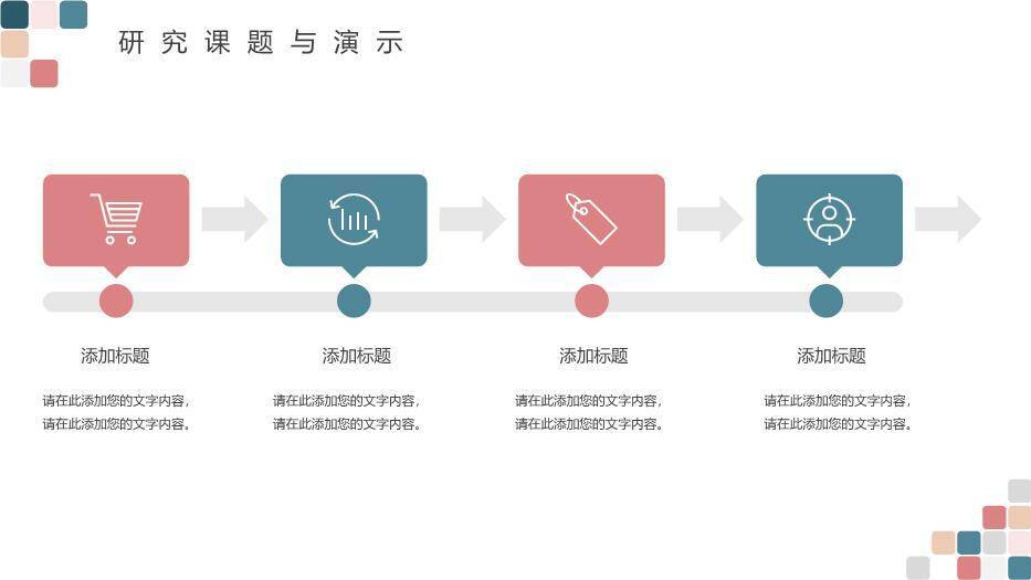 彩色极简风清新方块毕业答辩PPT模板6