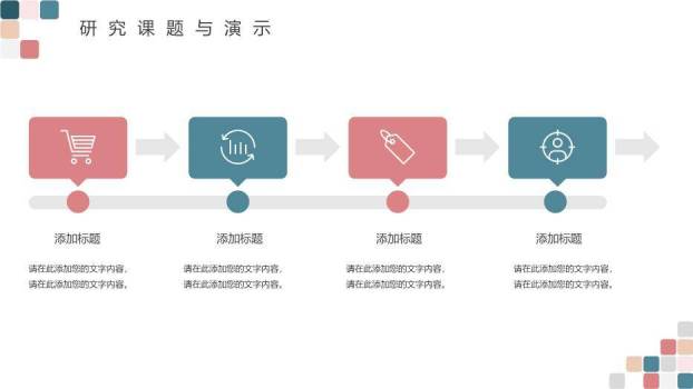 彩色极简风清新方块毕业答辩PPT模板6