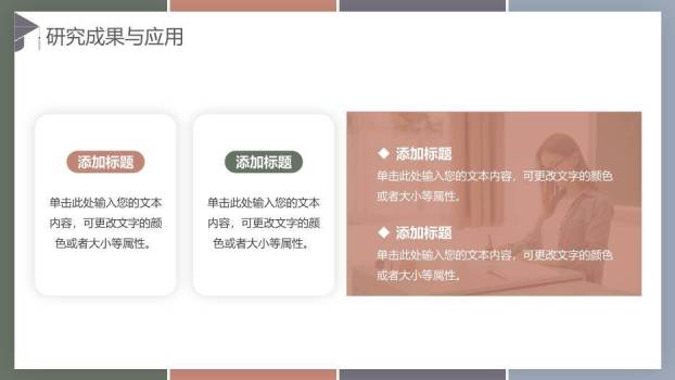彩色简约风莫兰迪毕业答辩PPT模板8