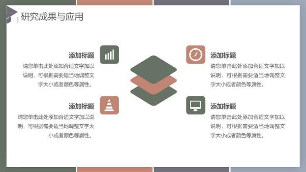 彩色简约风莫兰迪毕业答辩PPT模板9
