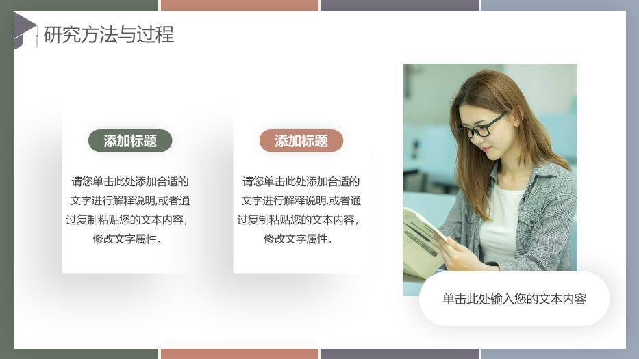 彩色简约风莫兰迪毕业答辩PPT模板2