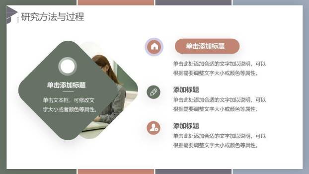 彩色简约风莫兰迪毕业答辩PPT模板4