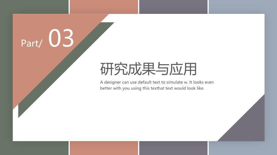 彩色简约风莫兰迪毕业答辩PPT模板5